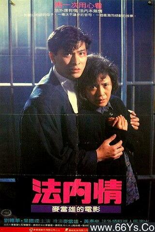 法内情,揭秘法律背后的真实故事