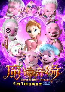 魔镜奇缘3,梦幻王国的新篇章